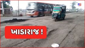 Vadodara Video : વાઘોડિયાથી વડોદરા તરફ જતા રોડની હાલત ખરાબ Vadodara Video : વાઘોડિયાથી વડોદરા તરફ જતા રોડની હાલત ખરાબ