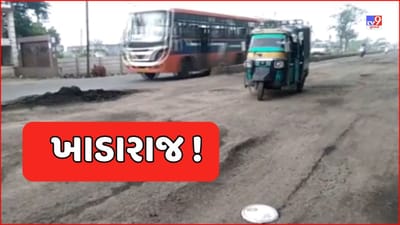 Vadodara Video : વાઘોડિયા ગામથી પારૂલ યુનિવર્સિટી સુધીના રોડ પર ખાડારાજ, વહેલી તકે સમારકામ કરવા વાહનચાલકોની માગ Vadodara Video : વાઘોડિયા ગામથી પારૂલ યુનિવર્સિટી સુધીના રોડ પર ખાડારાજ, વહેલી તકે સમારકામ કરવા વાહનચાલકોની માગ
