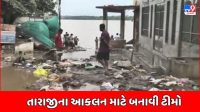 Vadodara Rain : પૂરના પાણીથી થયેલા નુકસાનના આકલન માટે રચવામાં આવી 35 ટીમ, જુઓ Video