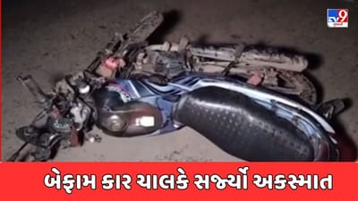 Valsad Accident Video : ધરમપુર ચોકડી નજીક ગિરિરાજ હોટલ પાસે હિટ એન્ડ રનની ઘટના, ઈજાગ્રસ્તોને સિવિલ હોસ્પિટલમાં ખસેડાયા Valsad Accident Video : ધરમપુર ચોકડી નજીક ગિરિરાજ હોટલ પાસે હિટ એન્ડ રનની ઘટના, ઈજાગ્રસ્તોને સિવિલ હોસ્પિટલમાં ખસેડાયા