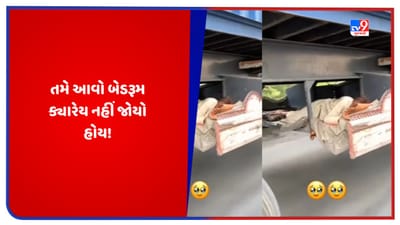 Viral Video: તમે આવો બેડરૂમ ક્યારેય નહીં જોયો હોય, આ વ્યક્તિએ ચાલતા ટ્રક પર સેટ કર્યો પોતાનો બેડ, જુઓ વીડિયો
