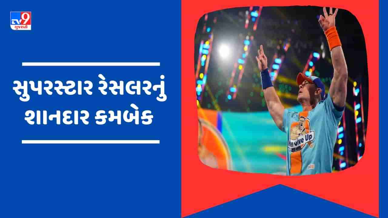 WWE Video : 5 મહિના બાદ John Cenaની જબરદસ્ત વાપસી, Roman Reignsના ભાઈને ધોઈ નાખ્યો