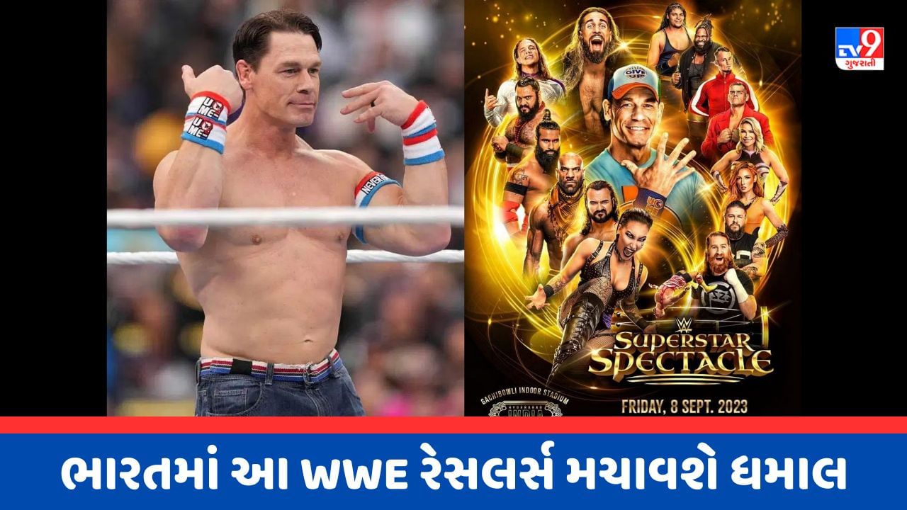 WWE Superstar Spectacle 2023માં John Cena સહિત આ Superstars મચાવશે ધમાલ, જુઓ સંપૂર્ણ લિસ્ટ