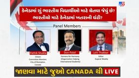 Video -કેનેડામાં ભારતીયો સુરક્ષિત છે કે પછી વિધાર્થીઓનું ભાવિ અધ્ધરતાલ Video -કેનેડામાં ભારતીયો સુરક્ષિત છે કે પછી વિધાર્થીઓનું ભાવિ અધ્ધરતાલ