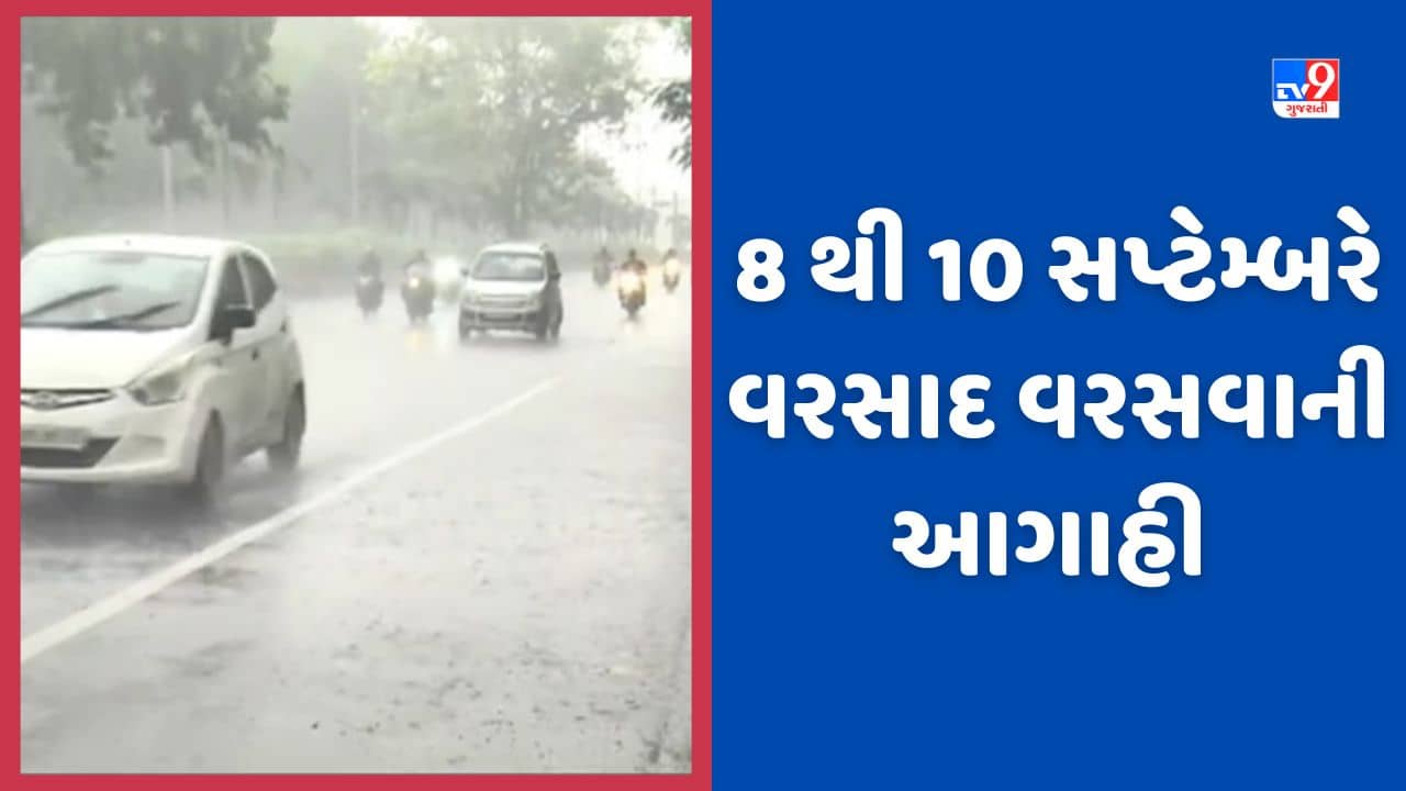 Weather Forecast: ખેડૂતો માટે સારા સમાચાર, આગામી સાત દિવસ વરસાદની આગાહી, જુઓ Video