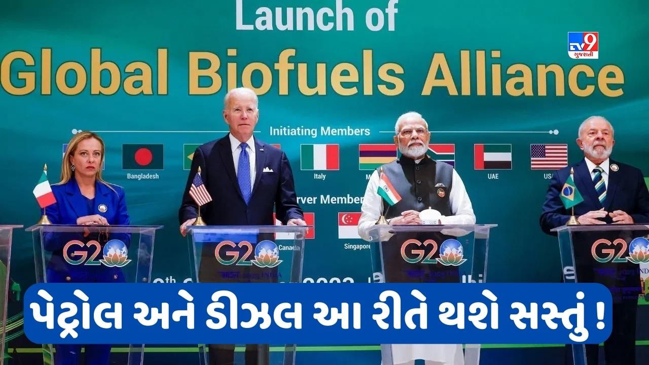 Explainer : શું છે બાયોફ્યુઅલ એલાયન્સ જેના પર G20ના દેશો થયા સંમત ? પેટ્રોલ અને ડીઝલ આ રીતે થશે સસ્તું