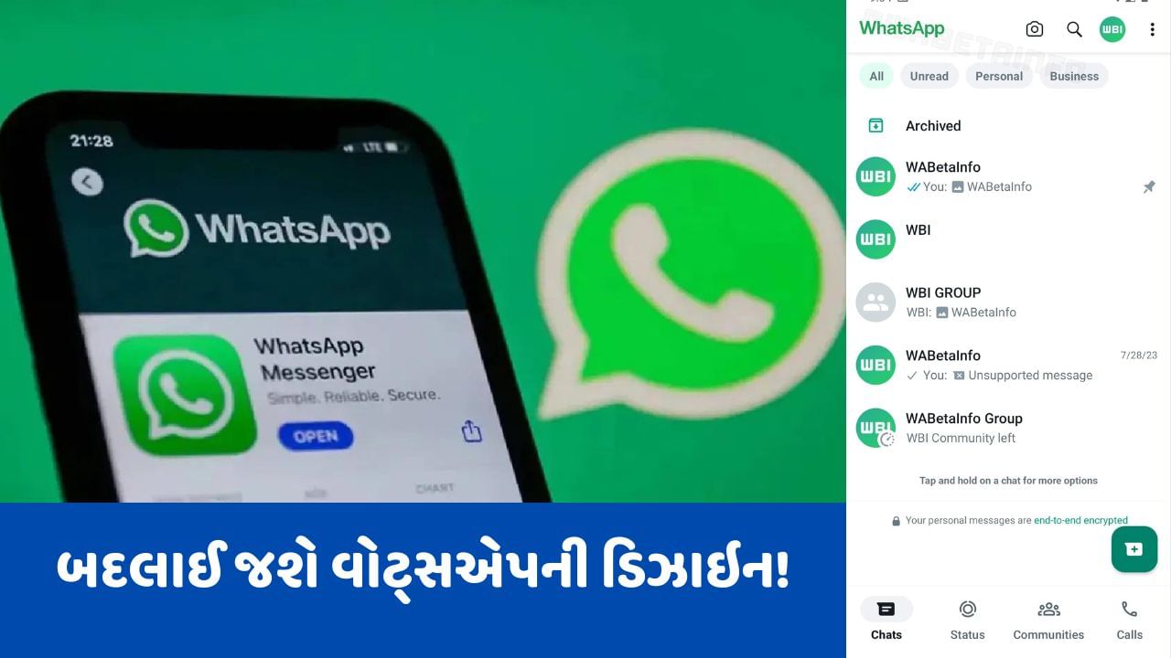 WhatsApp New Design બદલાઈ જશે વોટ્સએપની ડિઝાઇન! જુઓ કેવી દેખાશે