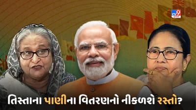 G20 Summit: શું G20ના મંચથી તિસ્તાના પાણીના વિતરણનો નીકળશે રસ્તો? શેખ હસીના સાથે મમતા બેનર્જી કરશે મુલાકાત