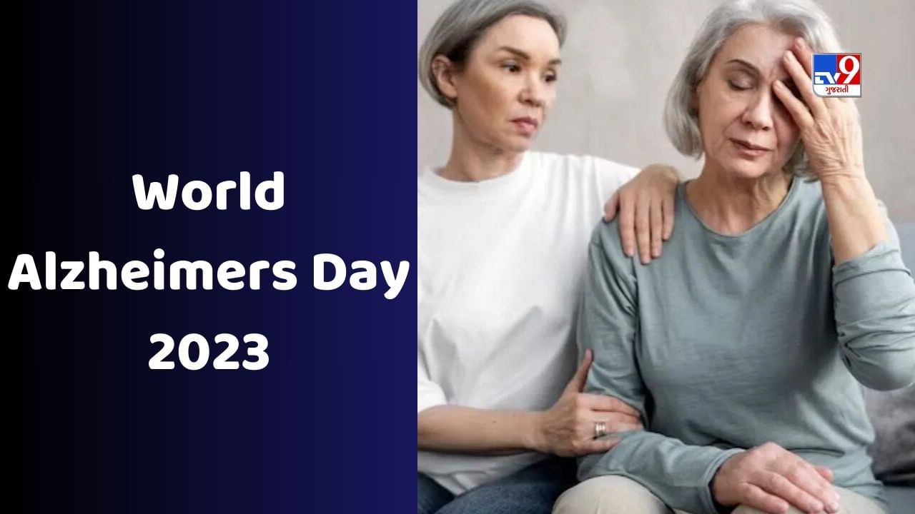 World Alzheimers Day 2023 : શું તમને પણ વારંવાર ભૂલી જવાની આદત છે, જાણો આ ખતરનાક બીમારી વિશે