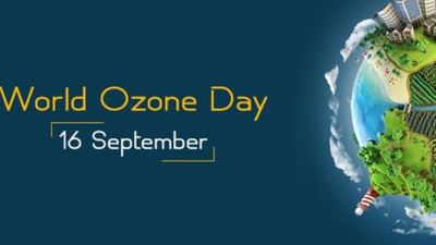 World Ozone Day 2023: વિશ્વ ઓઝોન દિવસનો ઇતિહાસ, તારીખ અને આ વર્ષની થીમ