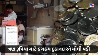 ત્રણ રૂપિયા માટે કચકચ કરવી દુકાનદારને મોંઘી પડી, હવે આપવા પડશે 25 હજાર, જાણો સમગ્ર મામલો