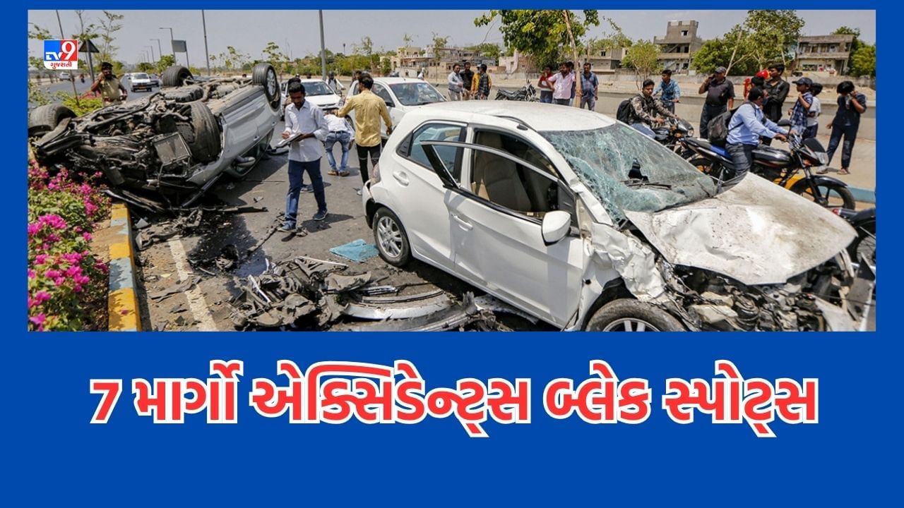 અમદાવાદમાં 30 બ્લેક સ્પોટ્સ પૈકી આ 7 બ્લેક સ્પોટ્સ પર સર્જાઈ અકસ્માતોની