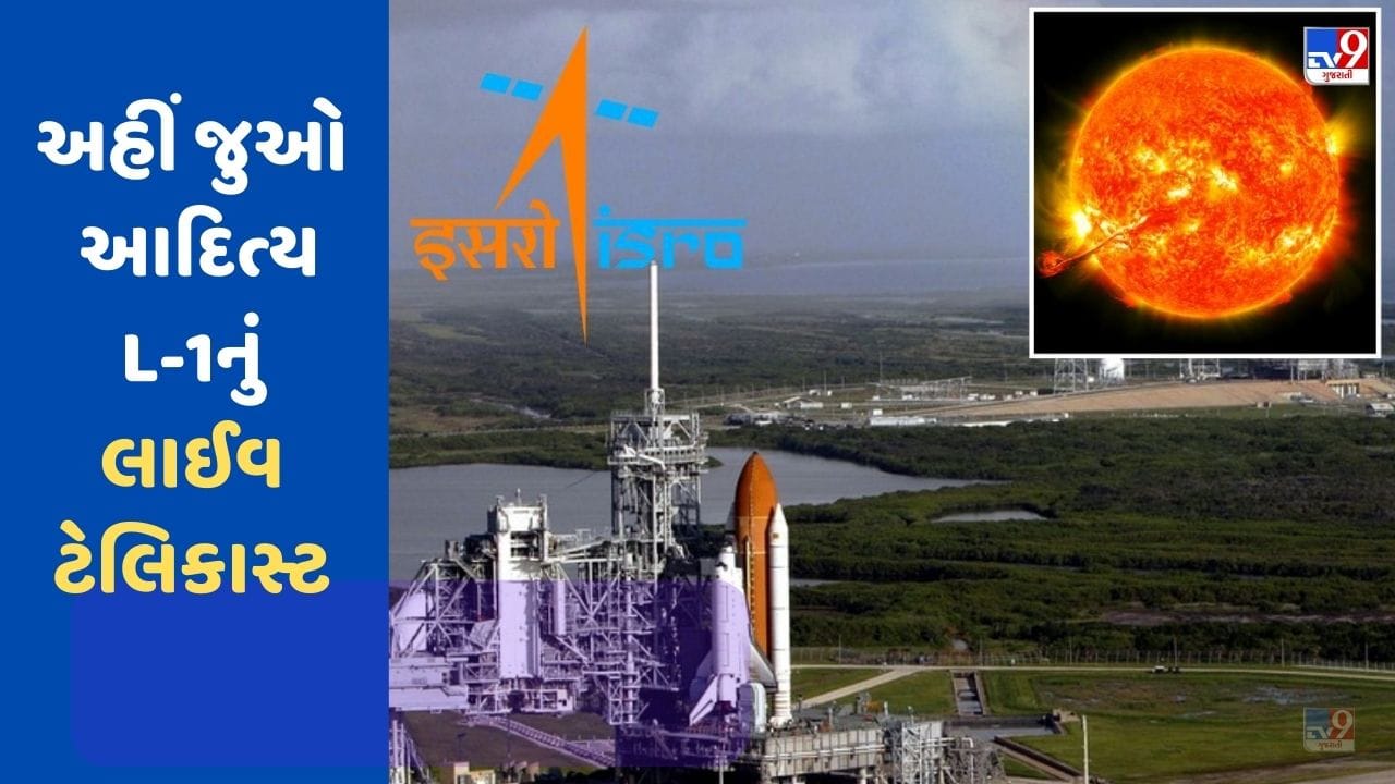 Aditya L1 Live Telecast: અહીં જોઈ શકાશે આદિત્ય L-1નું લાઈવ પ્રસારણ, ભારત માટે આ મિશન ખુબ જ મહત્વપૂર્ણ