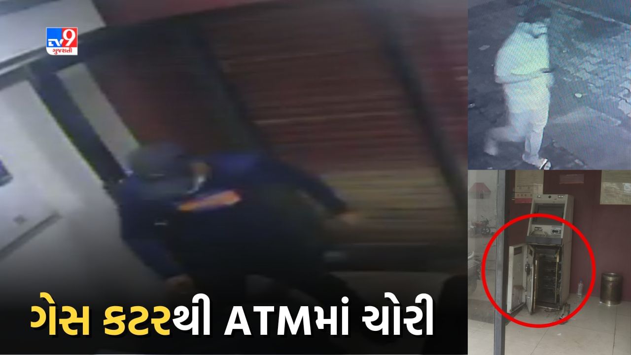 Ahmedabad Crime: 19 મિનિટમાં ગેસ કટરથી ATM મશીન તોડયુ, 10 લાખથી વધુની રોકડની કરી ચોરી