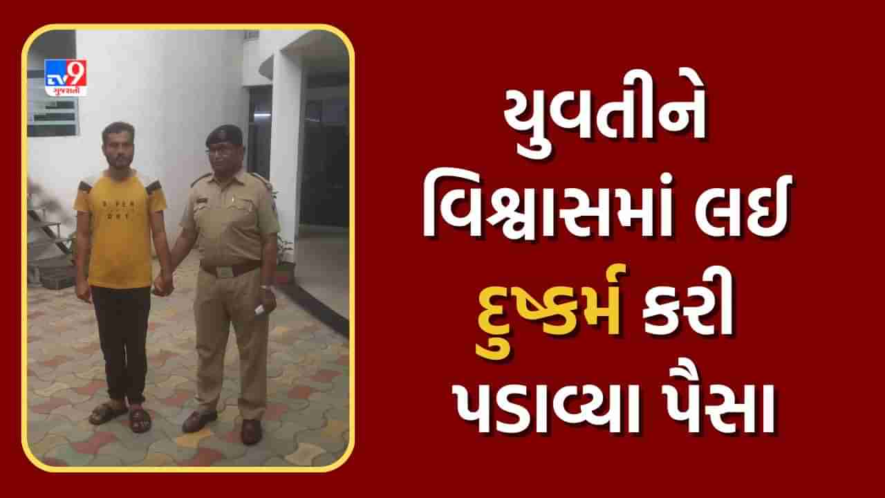 Ahmedabad Crime: મેટ્રીમોનીયલ સાઇટ પર જીવનસાથી શોધવો યુવતીને પડ્યો ભારે, દુષ્કર્મ આચરી પડાવ્યા પૈસા, જાણો સમગ્ર મોડસ ઓપરેન્ડી