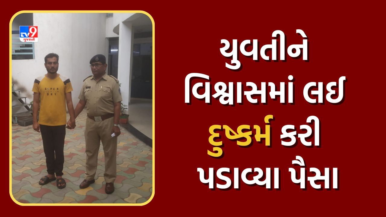 Ahmedabad Crime: મેટ્રીમોનીયલ સાઇટ પર જીવનસાથી શોધવો યુવતીને પડ્યો ભારે, દુષ્કર્મ આચરી પડાવ્યા પૈસા, જાણો સમગ્ર મોડસ ઓપરેન્ડી