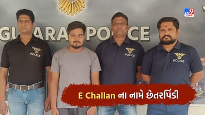 Ahmedabad Crime:  ગજબનું ભેજુ ! ઈ ચલણ બાકી હોવાના નામે વાહન ચાલકો સાથે ફ્રોડ, આરોપીની મોડસ ઓપરેન્ડી સાંભળી ચોંકી જશો