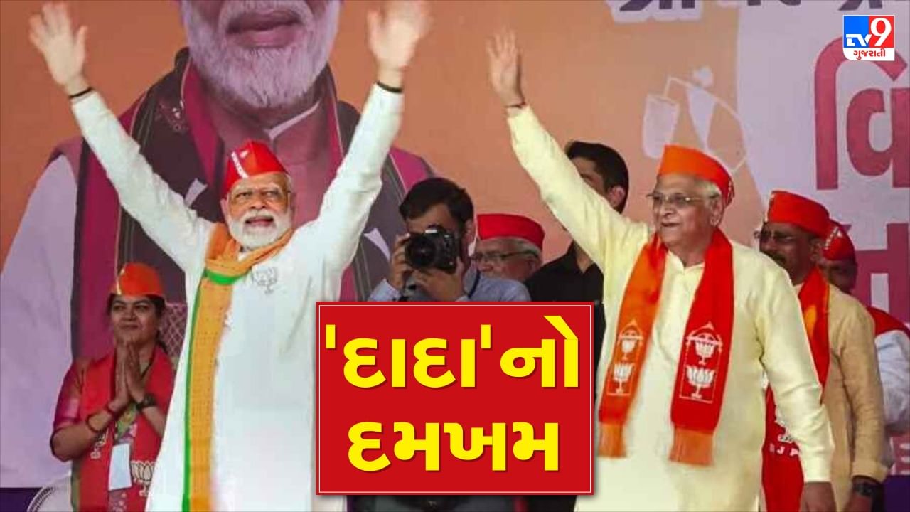 Gujarat CM Bhupendra Patel: દાદાના દમખમ અને નરેન્દ્ર-ભૂપેન્દ્રની વિકાસની જુગલબંધીથી ગુજરાત વૈશ્વિક ફલક પર, વાંચો Special Story