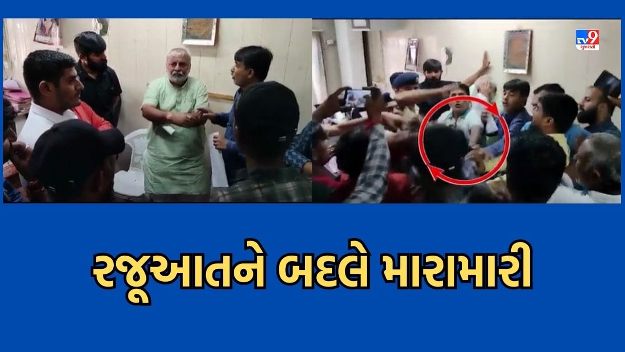 ભુજ નગરપાલિકામાં ગાયોના મોત મુદ્દે રજૂઆત કરવા ગયેલા ગૌરક્ષકોએ પાલિકા પ્રમુખને જડી દીધી થપ્પડ, જુઓ Video ભુજ નગરપાલિકામાં ગાયોના મોત મુદ્દે રજૂઆત કરવા ગયેલા ગૌરક્ષકોએ પાલિકા પ્રમુખને જડી દીધી થપ્પડ, જુઓ Video