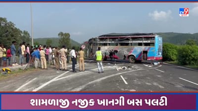 Breaking News, Aravalli: શામળાજી નજીક ખાનગી બસ પલટી, 16 મુસાફરોને ઈજા પહોંચી, 5 ગંભીરને હિંમતનગર ખસેડાયા
