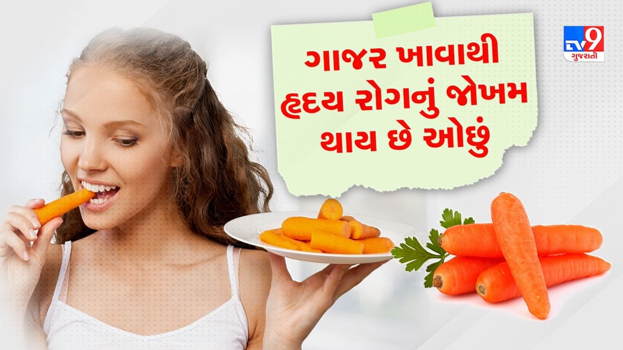 Carrot Benefits and Side Effects ગાજર ખાવાથી સ્કીન પર આવે છે ગ્લો
