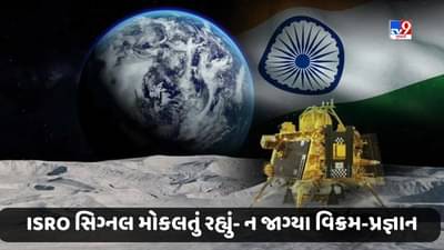 Breaking News: ISRO સિગ્નલ મોકલતું રહ્યું- ન જાગ્યા વિક્રમ-પ્રજ્ઞાન, શું મિશન ચંદ્રયાન-3 પુરું થઈ ગયું છે?