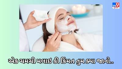 Skin Tips: એક ચમચી મલાઈ તમને ચમકદાર ત્વચા આપશે! જાણો તેનો ઉપયોગ કેવી રીતે કરવો