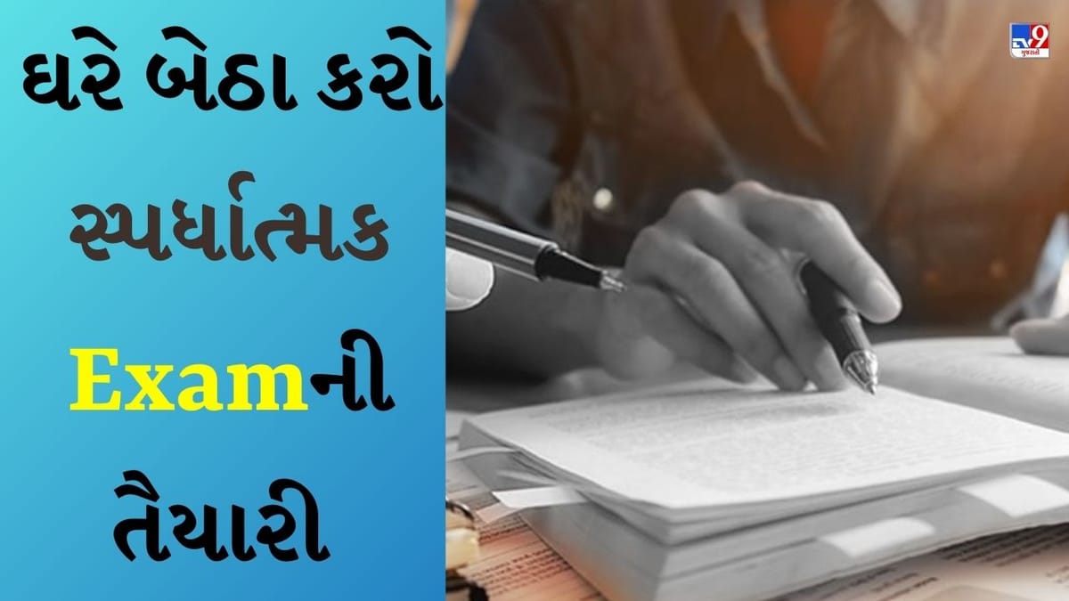 NEET, JEE અને UPSCમાં મેળવો સારો રેન્ક, આ એપ્સથી ઘરે બેઠા કરો સ્પર્ધાત્મક એક્ઝામની તૈયારી NEET, JEE અને UPSCમાં મેળવો સારો રેન્ક, આ એપ્સથી ઘરે બેઠા કરો સ્પર્ધાત્મક એક્ઝામની તૈયારી
