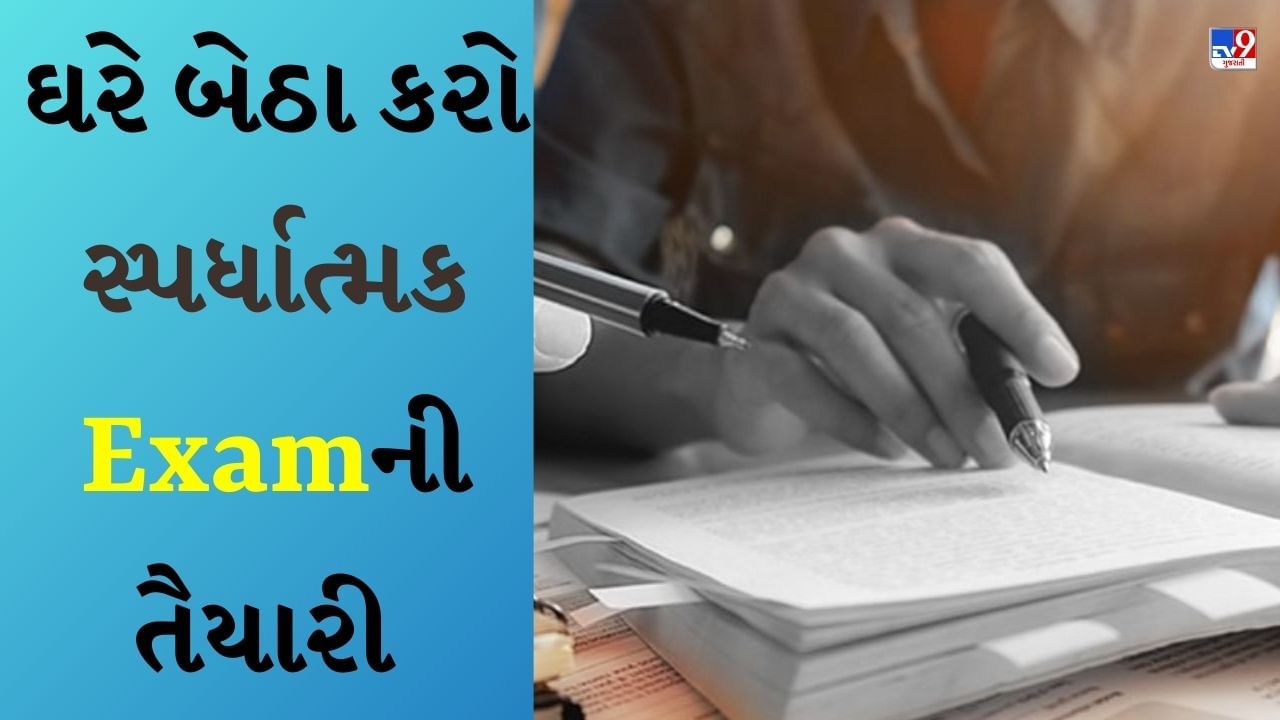 NEET, JEE અને UPSCમાં મેળવો સારો રેન્ક, આ એપ્સથી ઘરે બેઠા કરો સ્પર્ધાત્મક એક્ઝામની તૈયારી