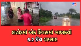 દાહોદમાં વરસાદને પગલે આગામી 12 કલાક જિલ્લામાં અપાયુ રેડ એલર્ટ દાહોદમાં વરસાદને પગલે આગામી 12 કલાક જિલ્લામાં અપાયુ રેડ એલર્ટ