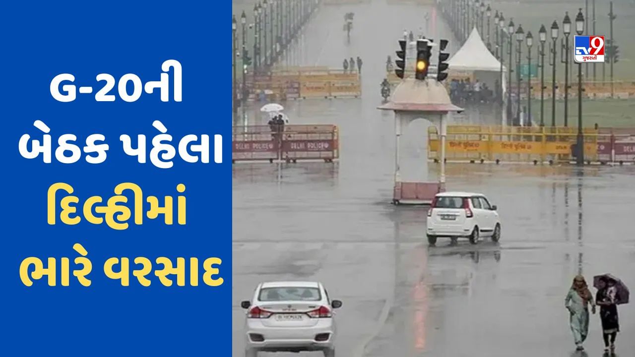 G20 સમિટ પહેલા દિલ્હીમાં ભારે વરસાદ, અન્ય 18 રાજ્યમાં પણ પવન સાથે વરસાદની આગાહી