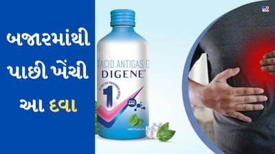 બજારમાંથી પાછી ખેંચી લેવામાં આવી છે આ સીરપ, જાણો કોણ કરે છે તેનું ઉત્પાદન