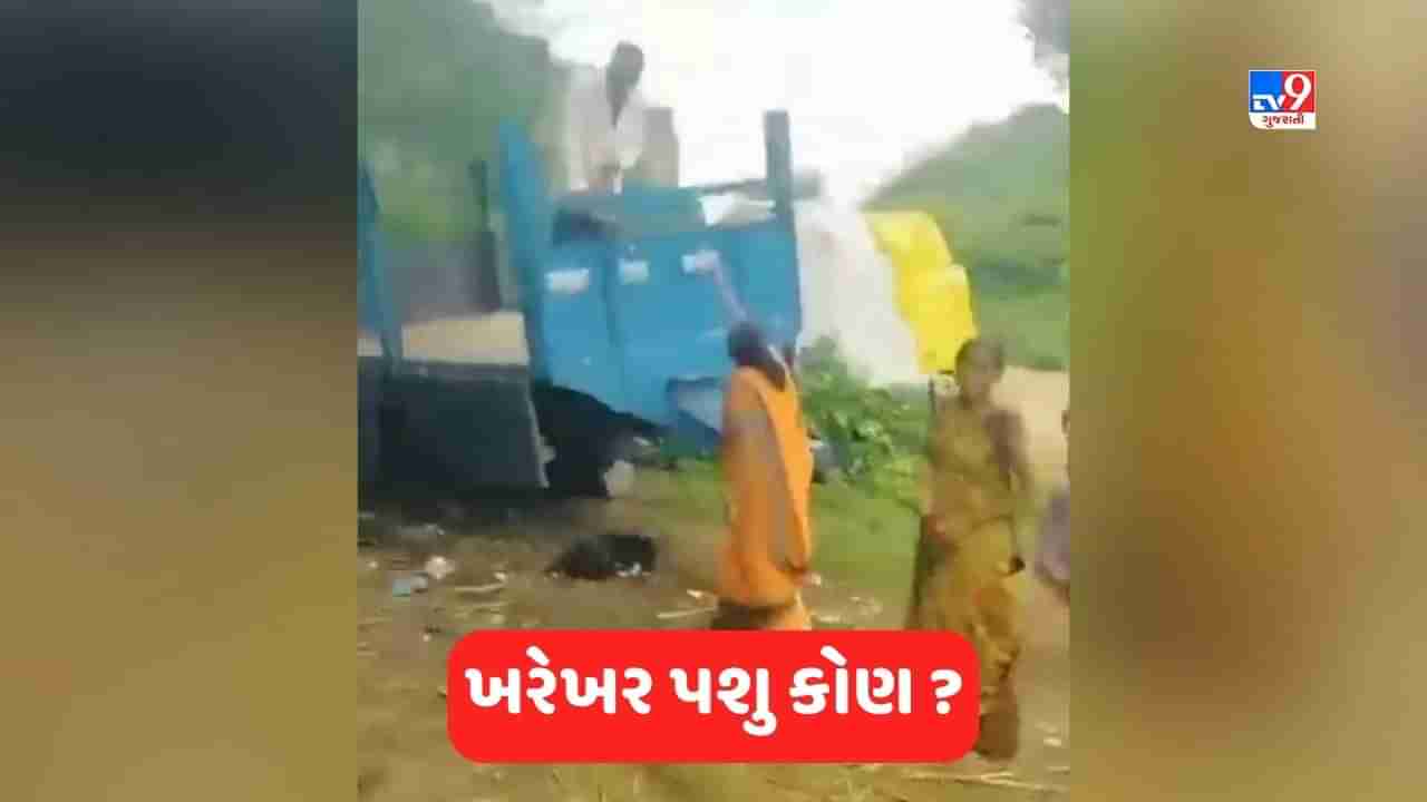 Trending Video: રખડતા કૂતરા સાથે ક્રૂરતા! પહેલા ફંદા પર લટકાવ્યો અને પછી પછી મરતા સુધી જોતા રહ્યા