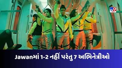 Jawan Girl Gang: જવાનની ગર્લ ગેંગને મળો, શાહરૂખ ખાને આ 5 યુવતીઓના જોરે મચાવી ધમાલ !