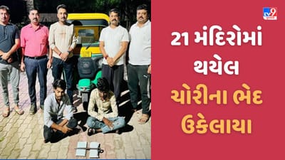 Gandhinagar: મંદિરોની દાનપેટી ઉઠાવી જનારી ચોર ગેંગ ઝડપાઈ, 21 મંદિરોની ચોરીનો ભેદ ઉકેલાયો