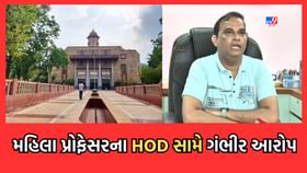 ગુજરાત યુનિવર્સિટીમાં મહિલા પ્રોફેસરનો HOD સામે માનસિક હેરાનગતિનો આરોપ ગુજરાત યુનિવર્સિટીમાં મહિલા પ્રોફેસરનો HOD સામે માનસિક હેરાનગતિનો આરોપ
