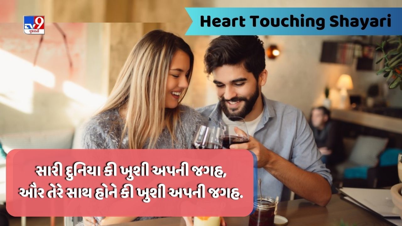 Dating Shayari : તેરે રુખસાર પર ઢલે હૈં મેરી શામ કે કિસ્સે, ખામોશી સે માંગી હુઈ મોહબ્બત કી દુઆ હો તુમ, વાંચો શાયરી