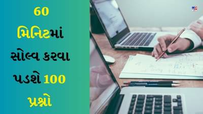60 મિનિટમાં સોલ્વ કરવા પડશે 100 પ્રશ્નો, જુઓ IBPS PO પરીક્ષાની પેટર્ન અને અભ્યાસક્રમ