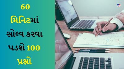 60 મિનિટમાં સોલ્વ કરવા પડશે 100 પ્રશ્નો, જુઓ IBPS PO પરીક્ષાની પેટર્ન અને અભ્યાસક્રમ