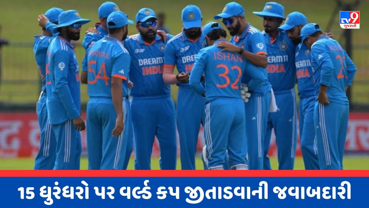 Team India World Cup 2023 : વનડે વર્લ્ડ કપ માટે ભારતીય ટીમની થઈ જાહેરાત ...