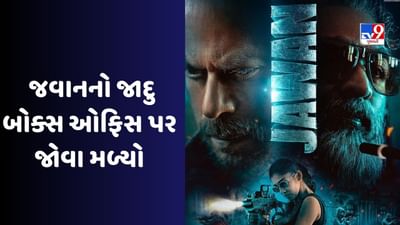 પઠાણ Jawan સામે ટકી નહિ, શાહરૂખ ખાનની ફિલ્મે તમામ રેકોર્ડ તોડીને ઈતિહાસ રચ્યો