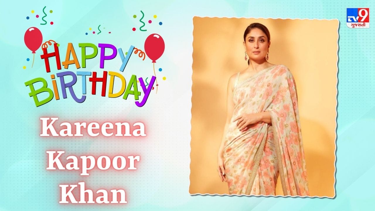 Happy Birthday Kareena Kapoor : તે 5 પ્રસંગ, જ્યારે કરીના કપૂર ખાને દુનિયાને સ્ટીરિયોટાઇપ્સ તોડવા માટે કરી ચેલેન્જ