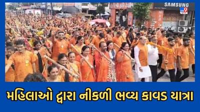 Surat: સુરતમાં મહિલાઓ દ્વારા યોજાઈ કાવડ યાત્રા, 2500થી વધુ મહિલાઓ જોડાઈ- જુઓ Video