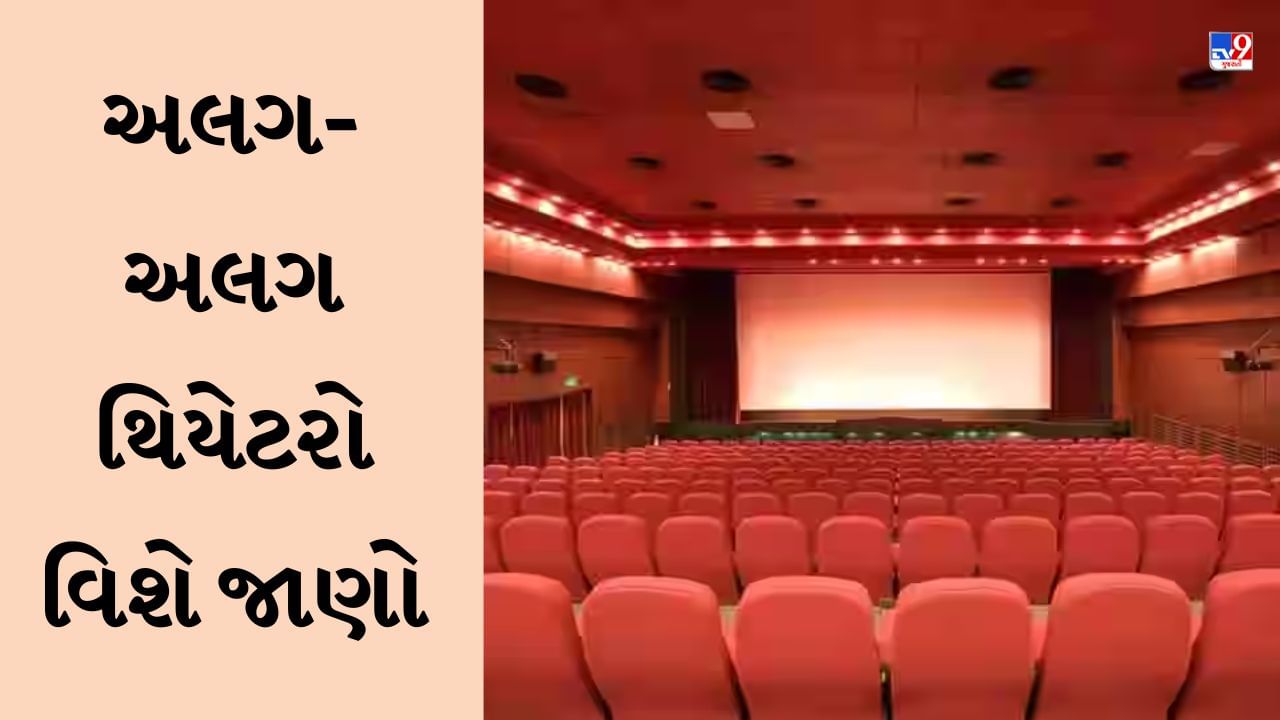 સિંગલ-સ્ક્રીન, મલ્ટીપ્લેક્સ, 4DX 3D વિશે મૂંઝવણમાં છો? જાણો તેમની વચ્ચે શું તફાવત છે