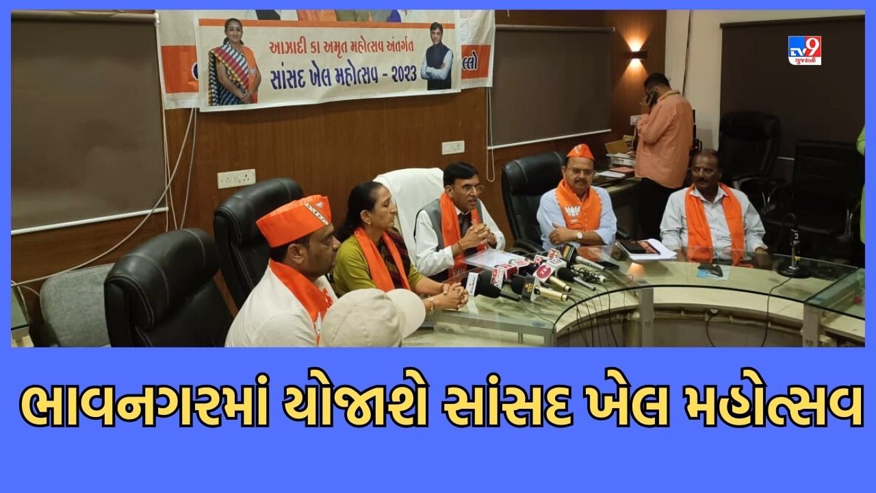 Bhavnagar: ભાવનગરમાં આગામી 21 અને 22 સપ્ટેમ્બરના રોજ સાંસદ ખેલ મહોત્સવનો શક્તિકેન્દ્રો પર થશે પ્રારંભ, કેન્દ્રીય મંત્રી મનસુખ માંડવિયાએ આપી જાણકારી