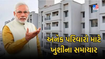 ગરીબ પરિવારો માટે ખુશીના સમાચાર, PM મોદી આવતા મહિને આપશે મોટી ભેટ