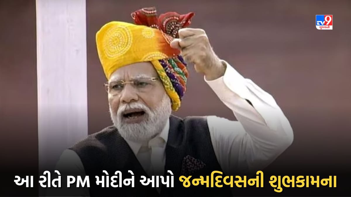 NAMO એપ દ્વારા સીધા જ પીએમ મોદીને જન્મદિવસની મોકલો શુભેચ્છાઓ, ભાજપ લોન્ચ કર્યું સેવાભાવ અભિયાન NAMO એપ દ્વારા સીધા જ પીએમ મોદીને જન્મદિવસની મોકલો શુભેચ્છાઓ, ભાજપ લોન્ચ કર્યું સેવાભાવ અભિયાન
