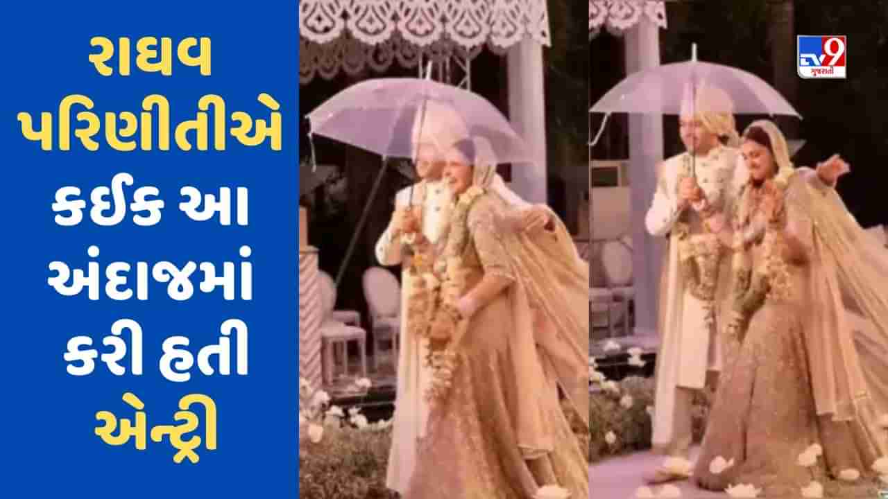 પતિ રાઘવ સાથે Umbrella ડાન્સ કરતા કરતા એન્ટ્રી કરી પરિણીતીએ, લગ્નના ઈનસાઈડ Video Viral થયા