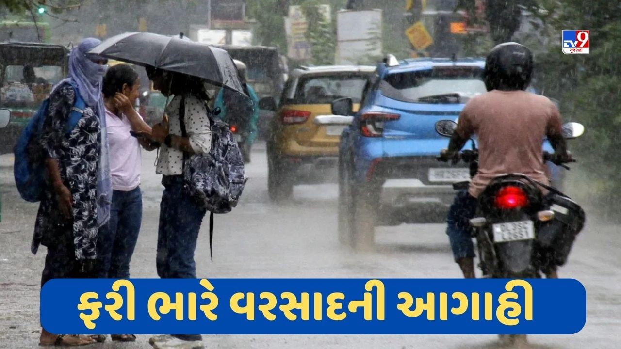 Weather Today : યુપી-બિહાર સહિત અનેક રાજ્યમાં ભારે વરસાદની આગાહી, જાણો ગુજરાત, મહારાષ્ટ્ર સહિત અનેક રાજ્યમાં કેવું રહશે હવામાન