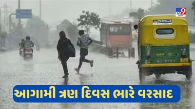 Weather Today : બિહાર-મહારાષ્ટ્ર સહિત 8 રાજ્યમાં ક્યાંક ભારે તો ક્યાંક છુટોછવાયો વરસાદ, આગામી 3 દિવસ સુધી વરસાદનું એલર્ટ